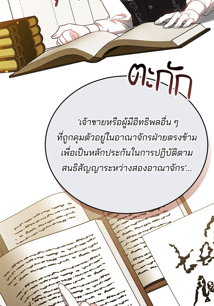 เจ้าสาวอัคนีดำ - หน้า 94