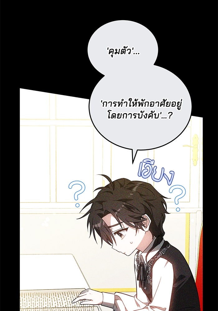 เจ้าสาวอัคนีดำ - หน้า 96