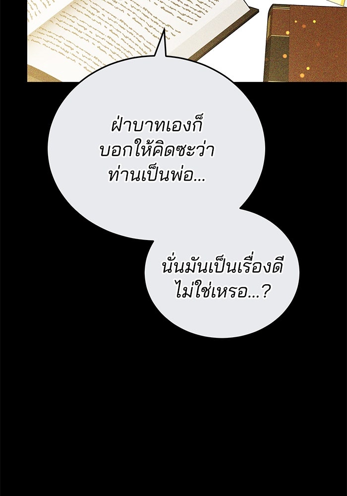 เจ้าสาวอัคนีดำ - หน้า 99