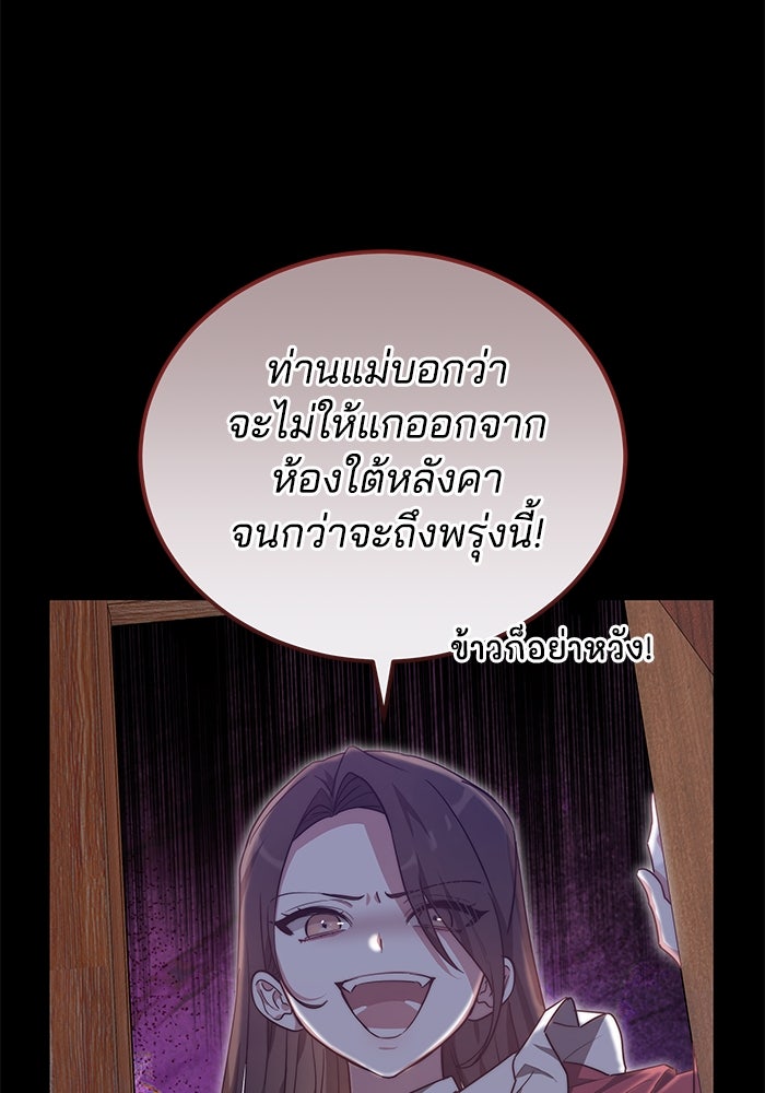 เจ้าสาวอัคนีดำ - หน้า 102