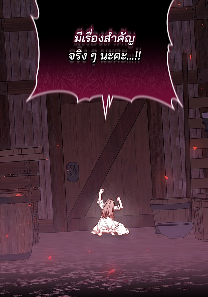 เจ้าสาวอัคนีดำ - หน้า 109