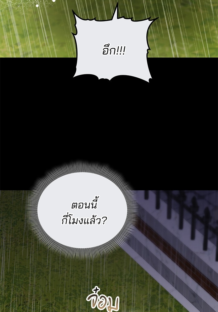 เจ้าสาวอัคนีดำ - หน้า 117