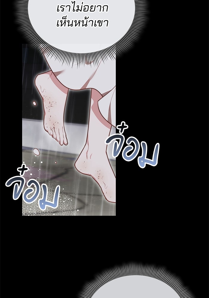 เจ้าสาวอัคนีดำ - หน้า 119