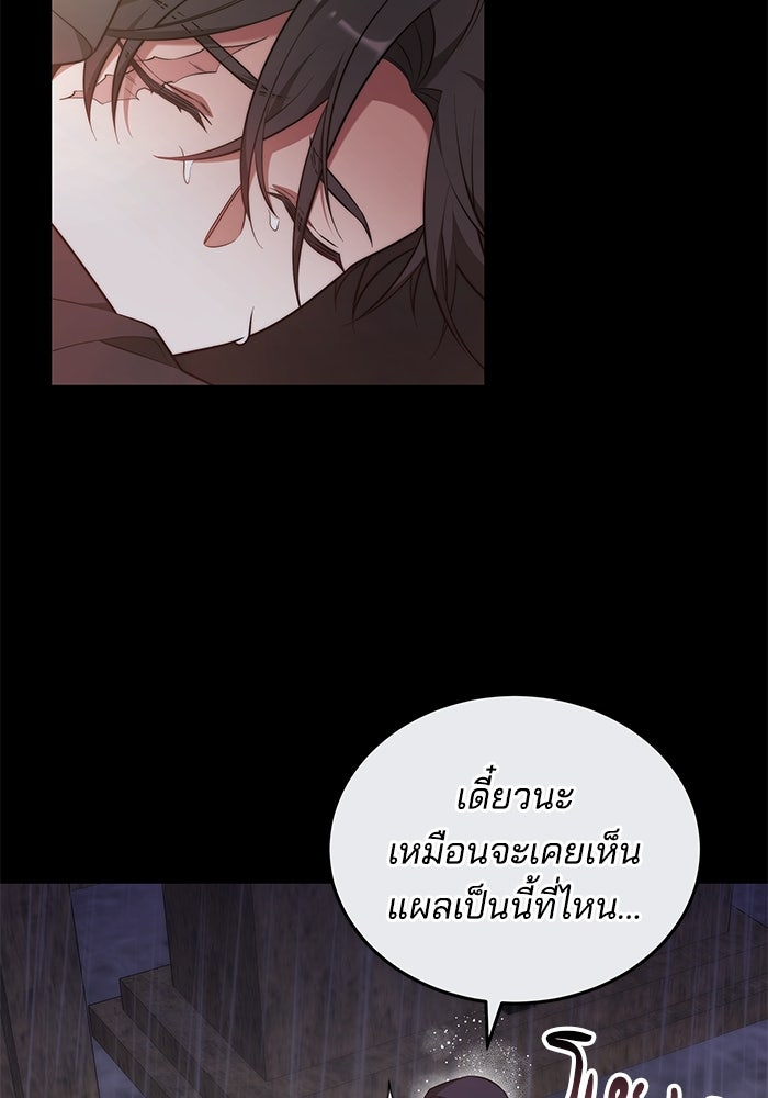 เจ้าสาวอัคนีดำ - หน้า 135