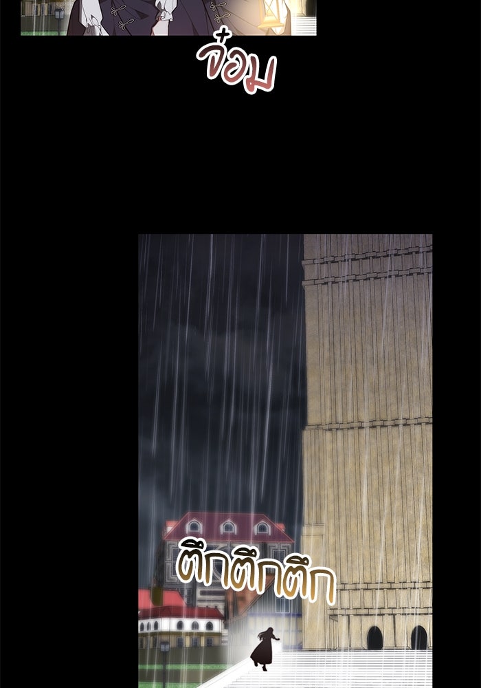 เจ้าสาวอัคนีดำ - หน้า 138