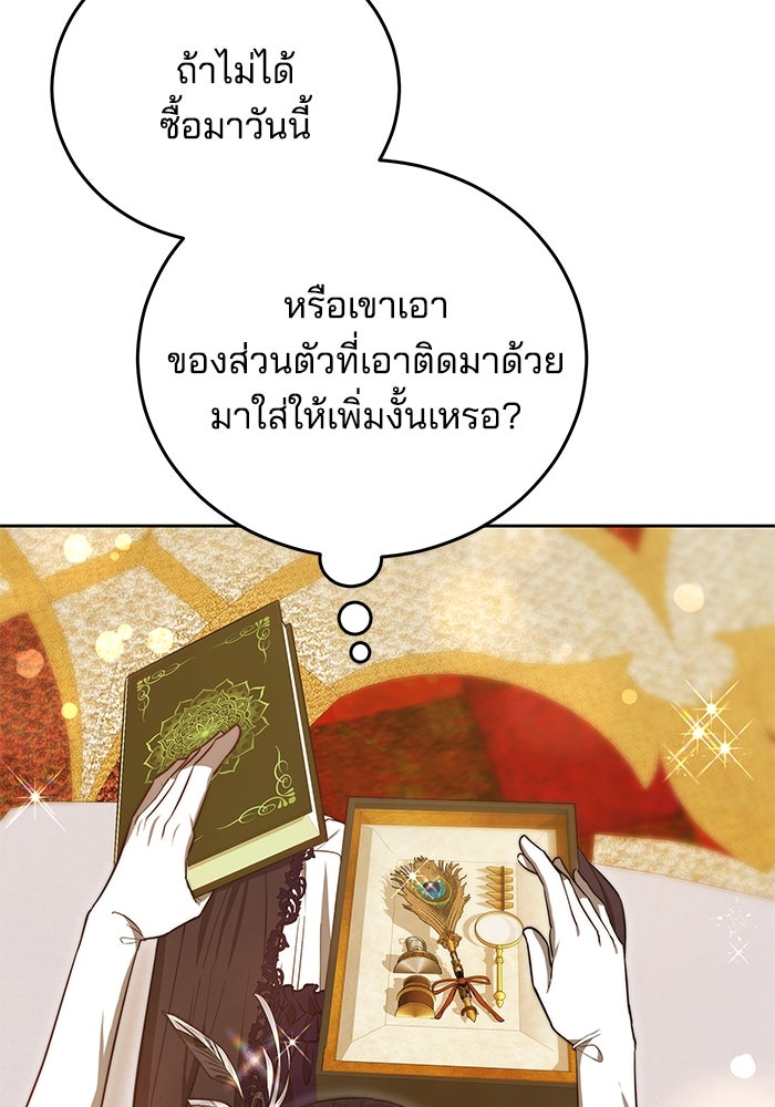 เจ้าสาวอัคนีดำ - หน้า 16