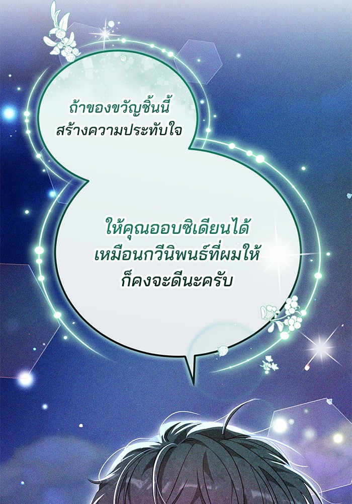 เจ้าสาวอัคนีดำ - หน้า 18