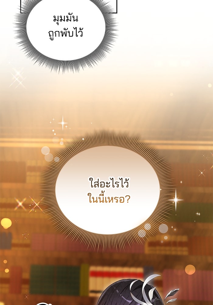 เจ้าสาวอัคนีดำ - หน้า 22
