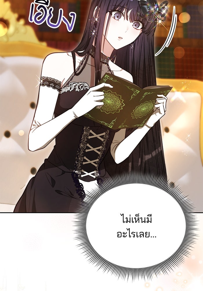 เจ้าสาวอัคนีดำ - หน้า 23