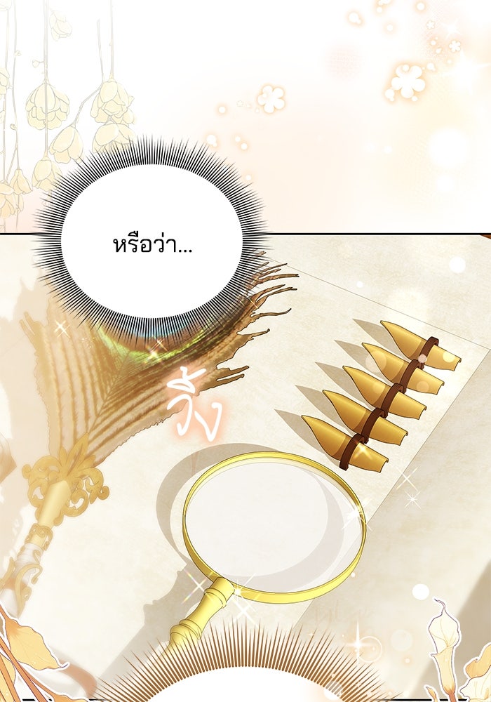 เจ้าสาวอัคนีดำ - หน้า 24