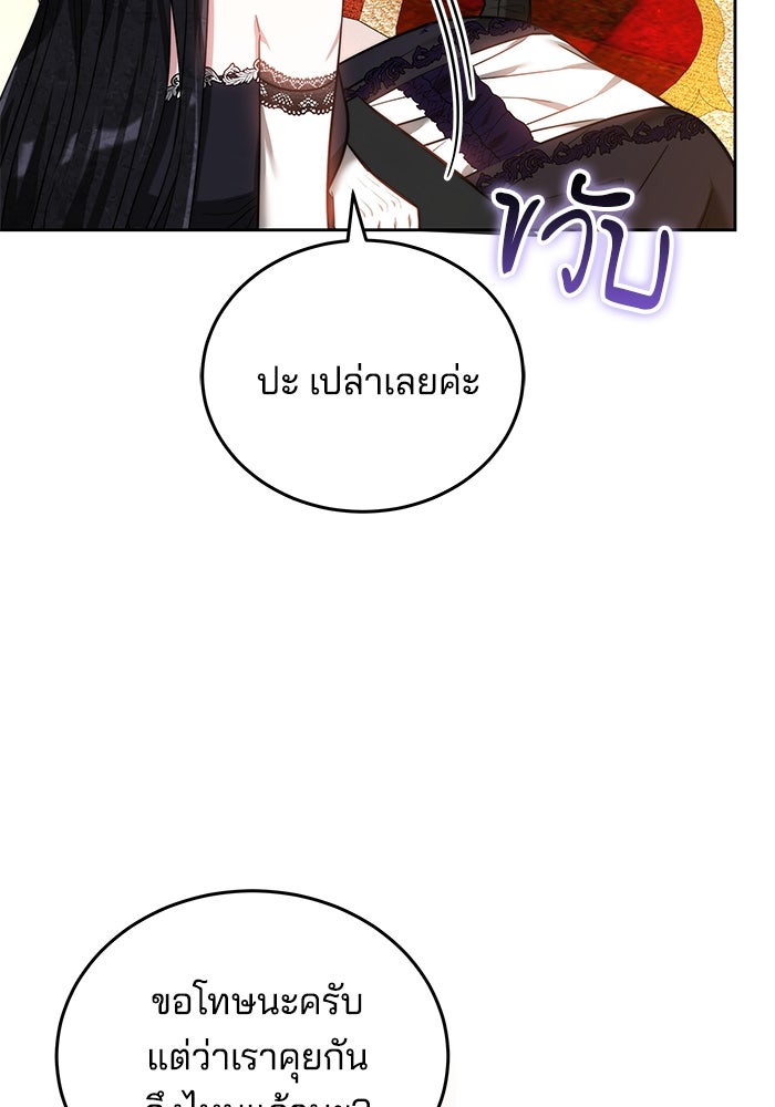 เจ้าสาวอัคนีดำ - หน้า 30