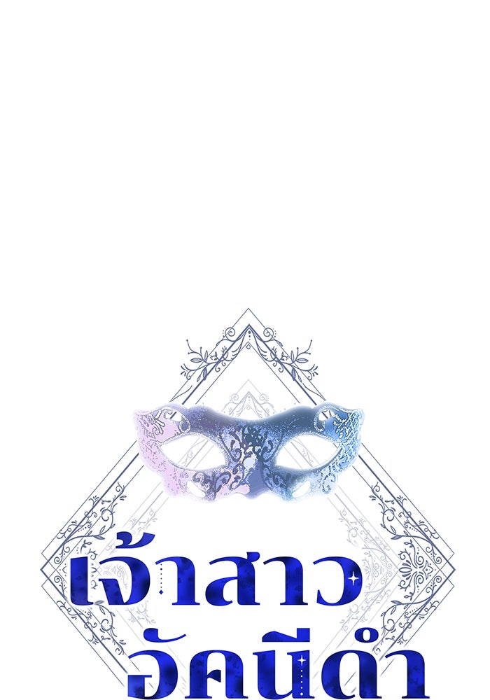 เจ้าสาวอัคนีดำ - หน้า 33