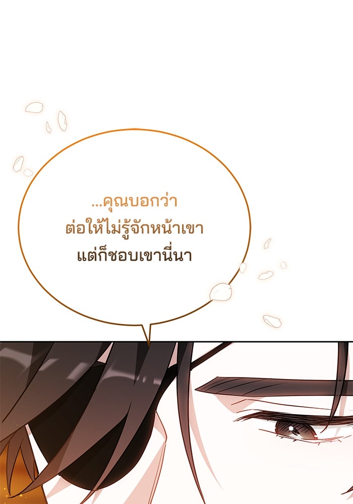 เจ้าสาวอัคนีดำ - หน้า 35