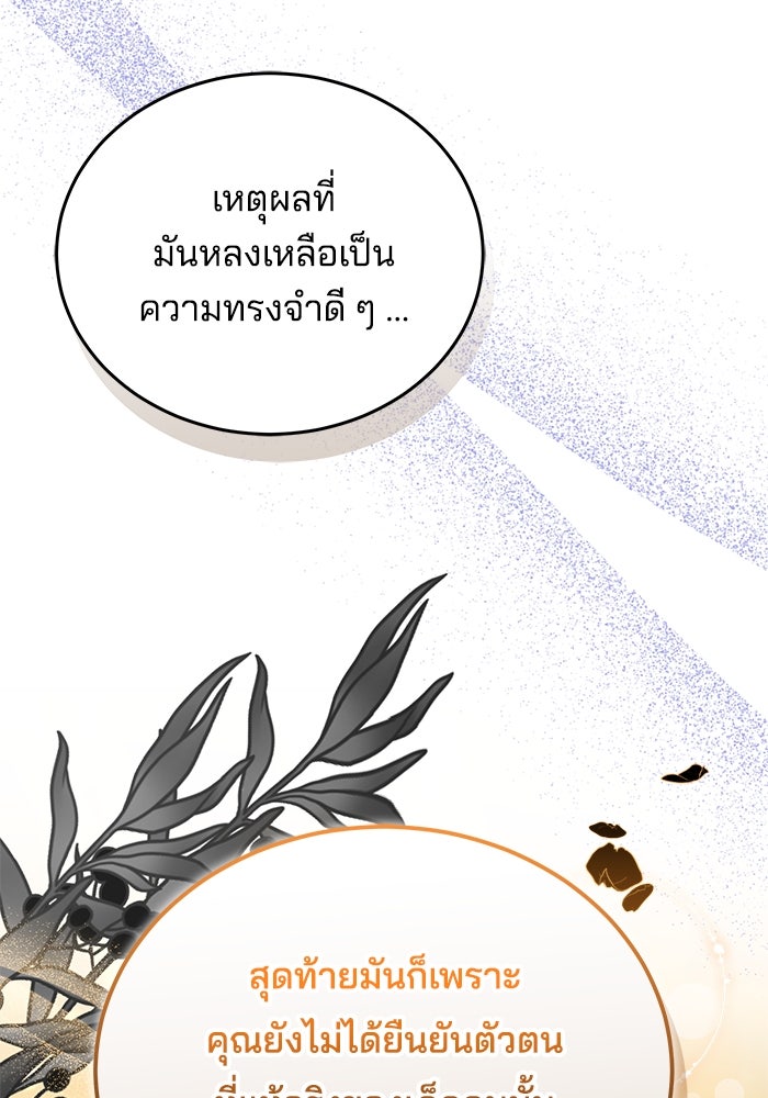 เจ้าสาวอัคนีดำ - หน้า 38