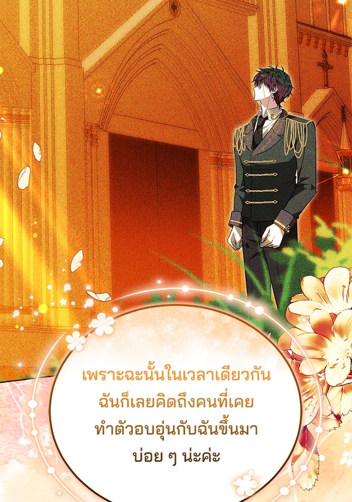 เจ้าสาวอัคนีดำ - หน้า 52