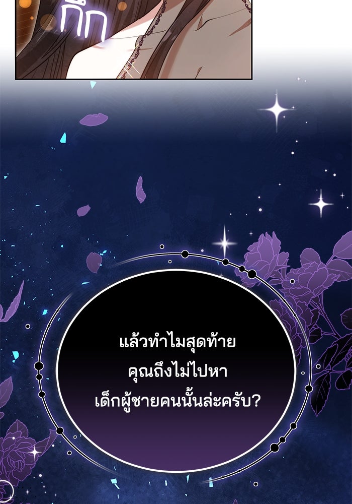 เจ้าสาวอัคนีดำ - หน้า 57