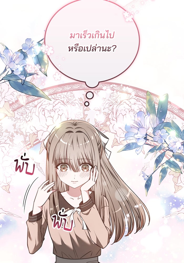 เจ้าสาวอัคนีดำ - หน้า 62