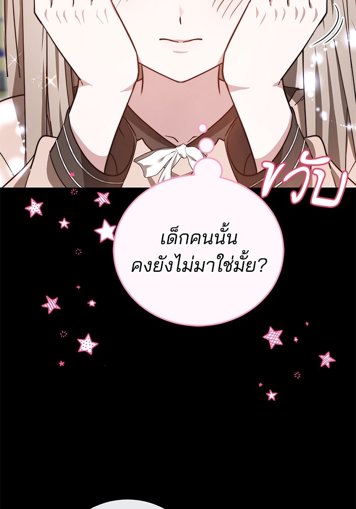 เจ้าสาวอัคนีดำ - หน้า 65