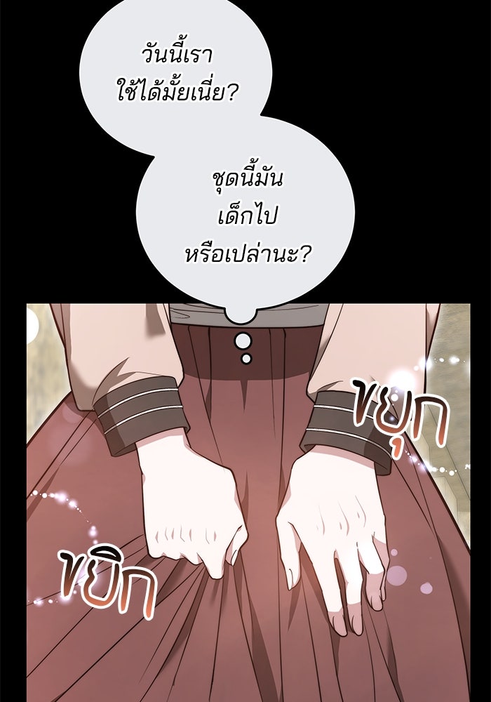 เจ้าสาวอัคนีดำ - หน้า 66