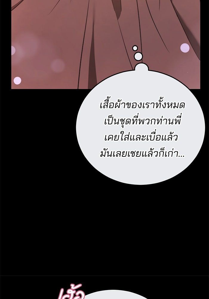 เจ้าสาวอัคนีดำ - หน้า 67