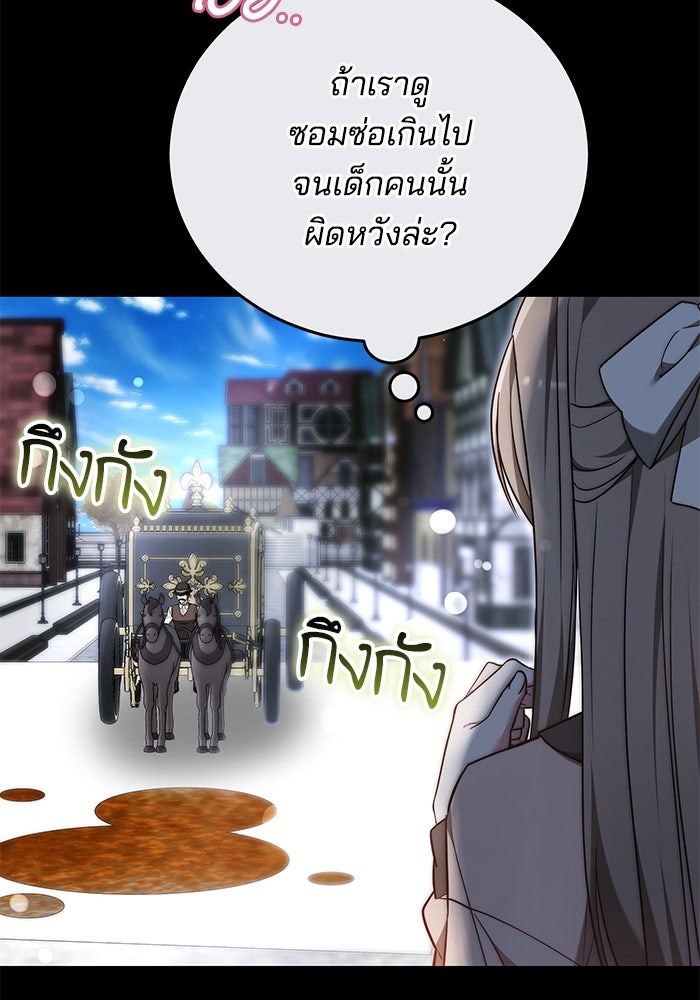 เจ้าสาวอัคนีดำ - หน้า 68