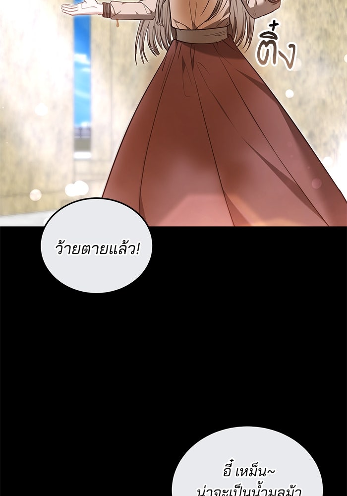 เจ้าสาวอัคนีดำ - หน้า 72