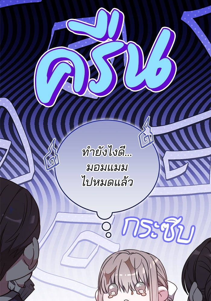 เจ้าสาวอัคนีดำ - หน้า 74