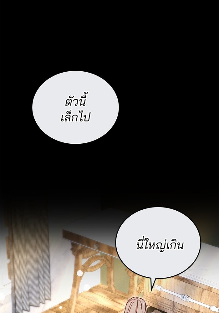 เจ้าสาวอัคนีดำ - หน้า 79