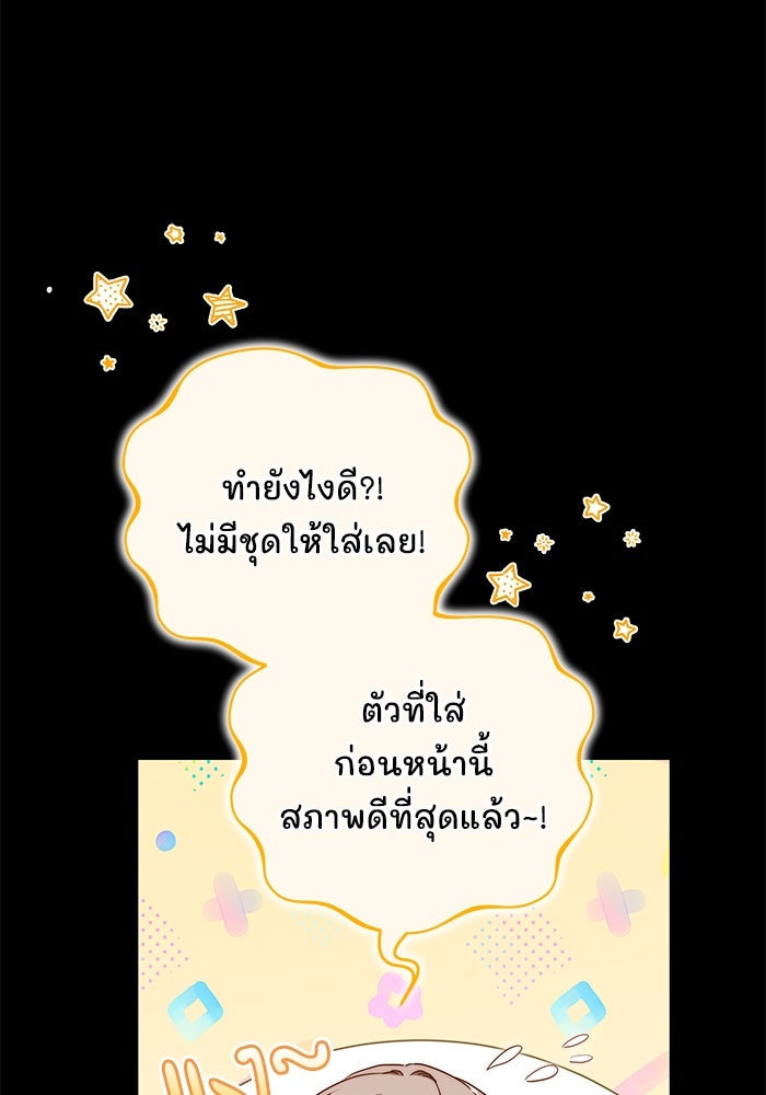 เจ้าสาวอัคนีดำ - หน้า 81