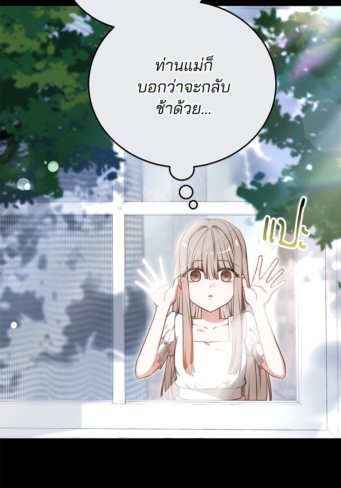 เจ้าสาวอัคนีดำ - หน้า 84