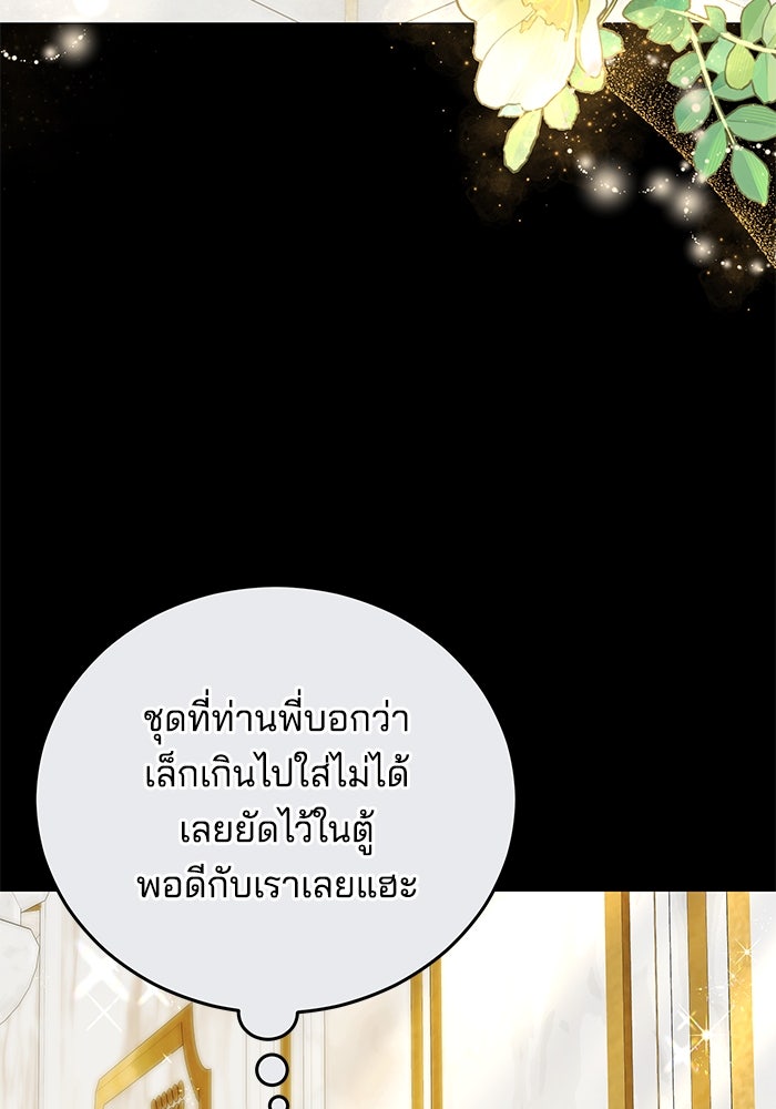 เจ้าสาวอัคนีดำ - หน้า 90