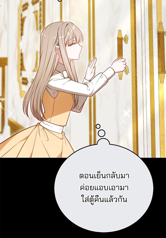 เจ้าสาวอัคนีดำ - หน้า 91