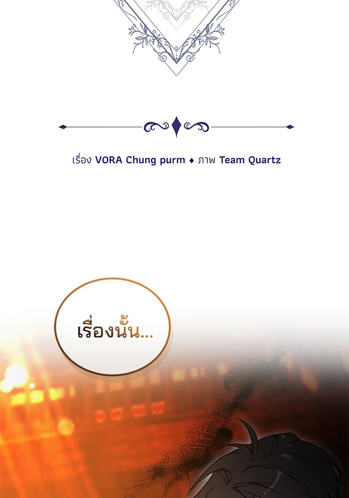 เจ้าสาวอัคนีดำ - หน้า 101