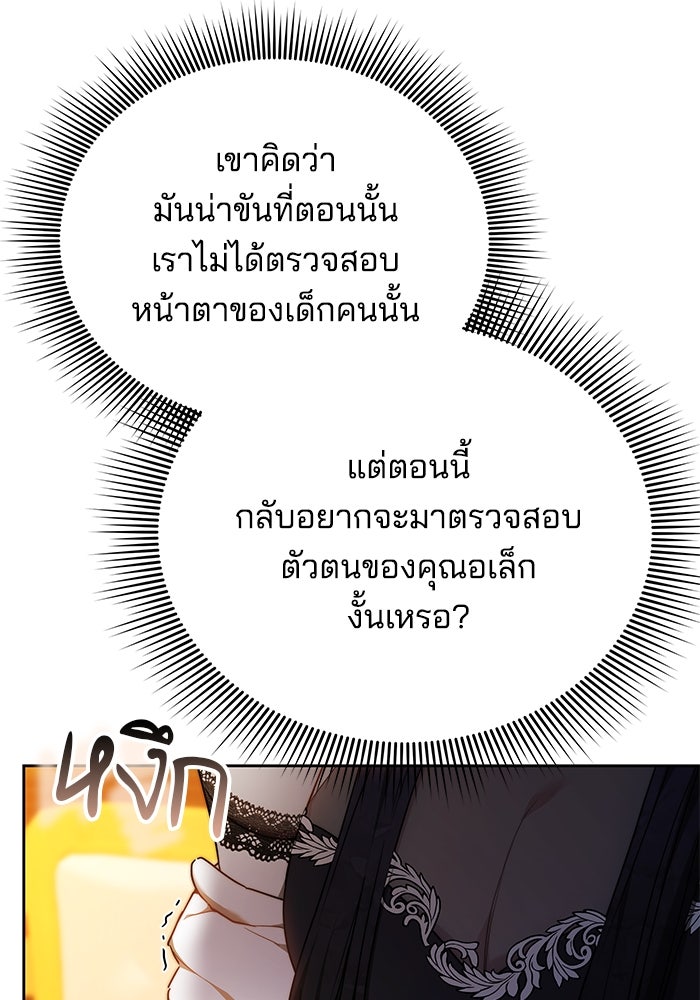 เจ้าสาวอัคนีดำ - หน้า 104