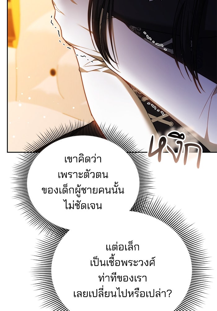 เจ้าสาวอัคนีดำ - หน้า 105