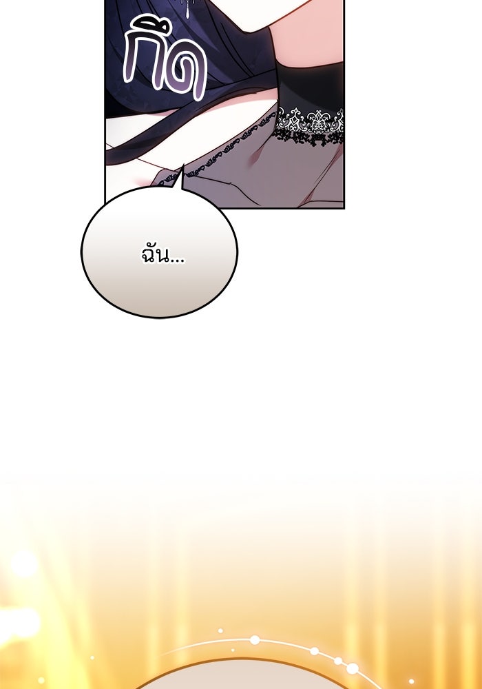 เจ้าสาวอัคนีดำ - หน้า 107