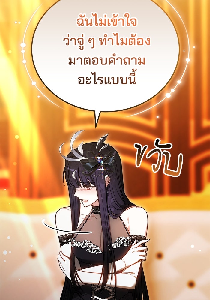เจ้าสาวอัคนีดำ - หน้า 108