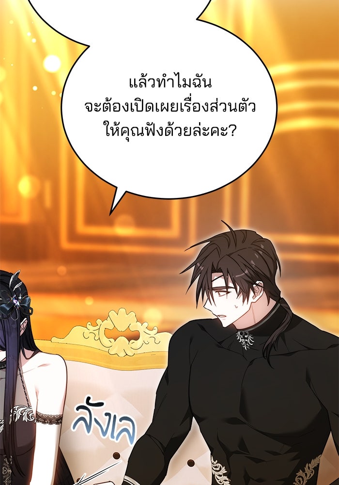 เจ้าสาวอัคนีดำ - หน้า 110