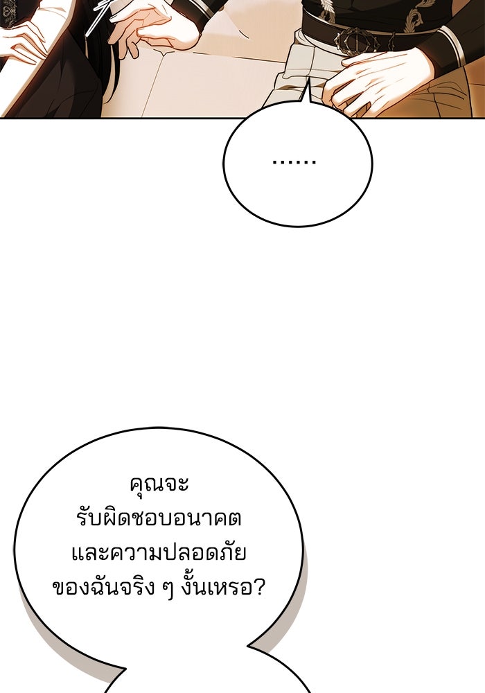 เจ้าสาวอัคนีดำ - หน้า 111