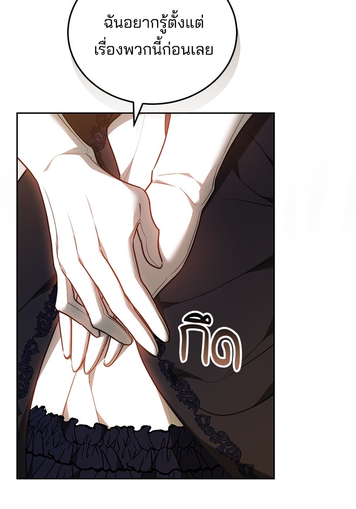 เจ้าสาวอัคนีดำ - หน้า 112