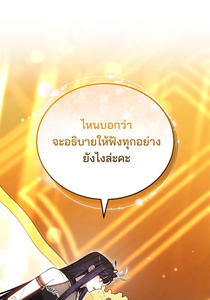 เจ้าสาวอัคนีดำ - หน้า 113