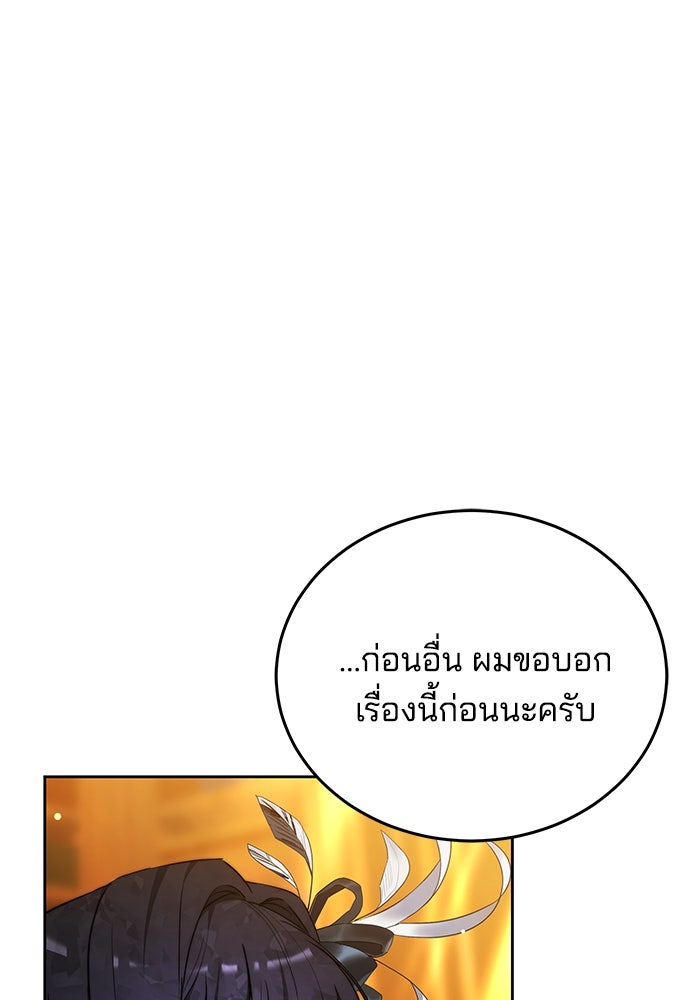 เจ้าสาวอัคนีดำ - หน้า 115