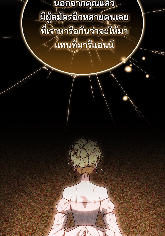 เจ้าสาวอัคนีดำ - หน้า 117