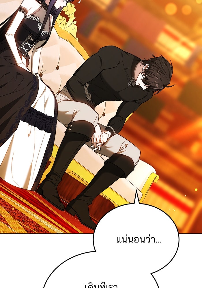 เจ้าสาวอัคนีดำ - หน้า 119