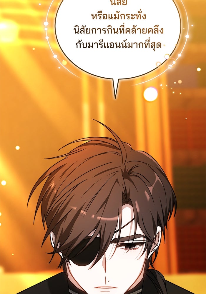 เจ้าสาวอัคนีดำ - หน้า 121