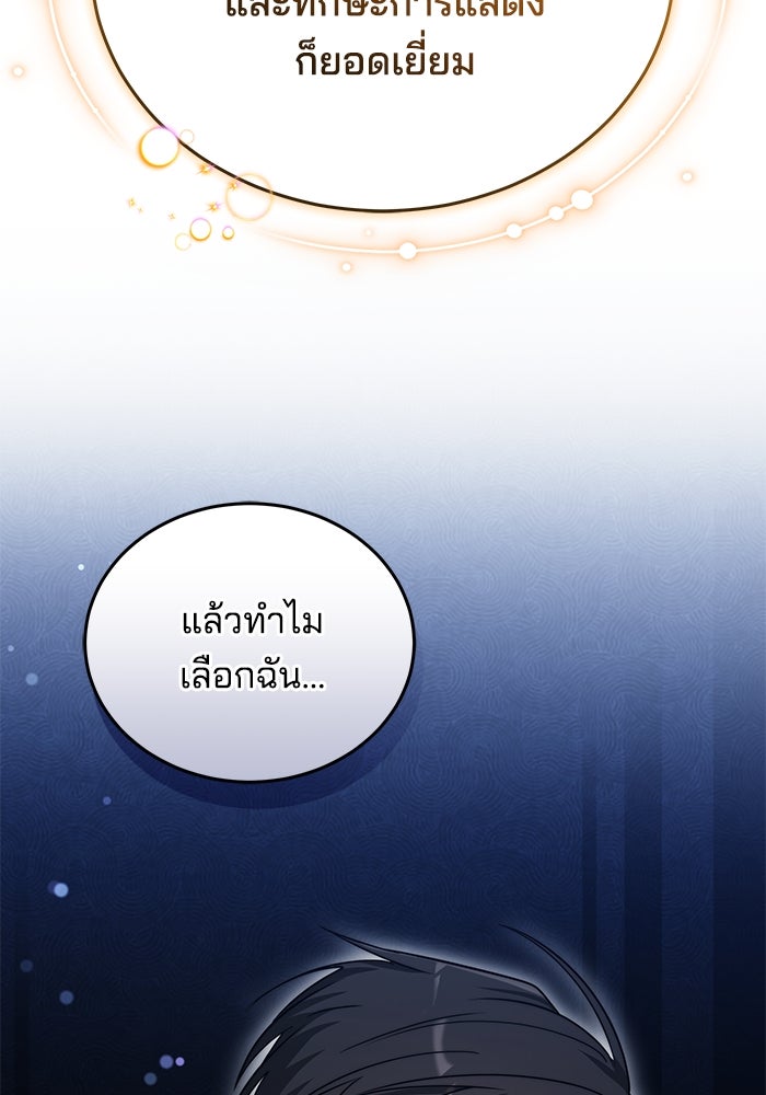 เจ้าสาวอัคนีดำ - หน้า 123
