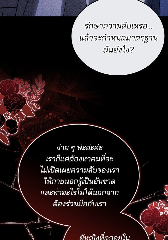 เจ้าสาวอัคนีดำ - หน้า 129