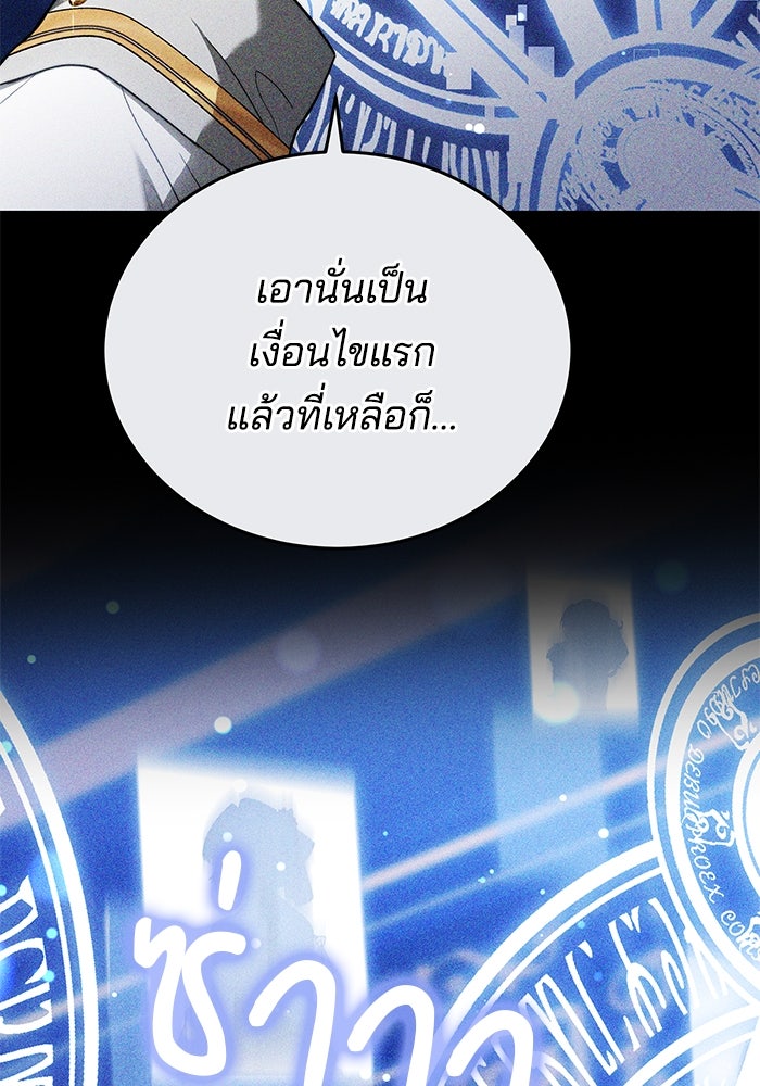 เจ้าสาวอัคนีดำ - หน้า 131