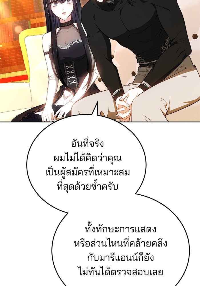 เจ้าสาวอัคนีดำ - หน้า 137