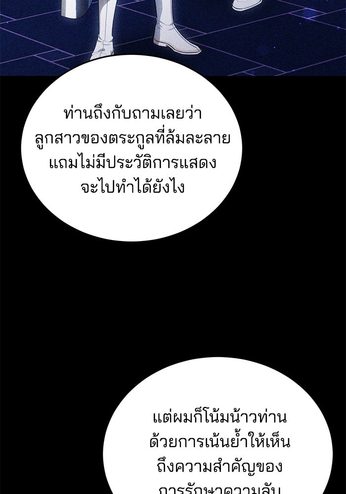 เจ้าสาวอัคนีดำ - หน้า 147